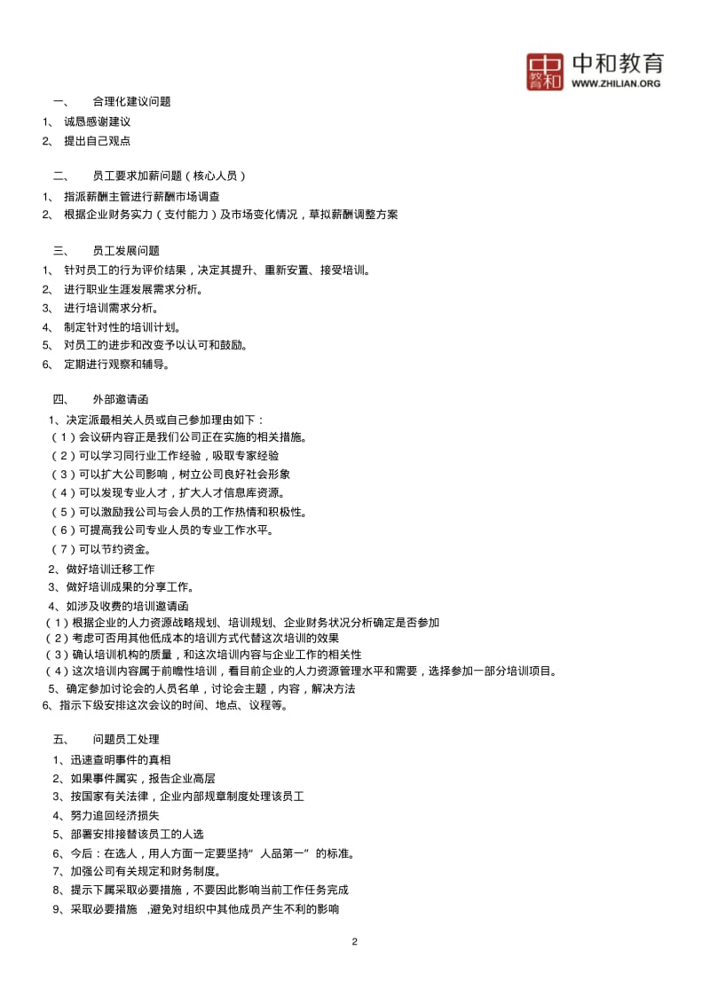 人力资源师二级文件筐答题思路.pdf_第2页