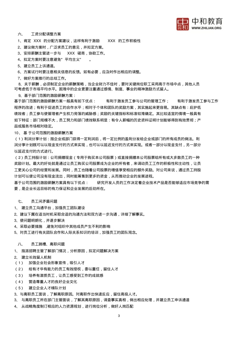 人力资源师二级文件筐答题思路.pdf_第3页