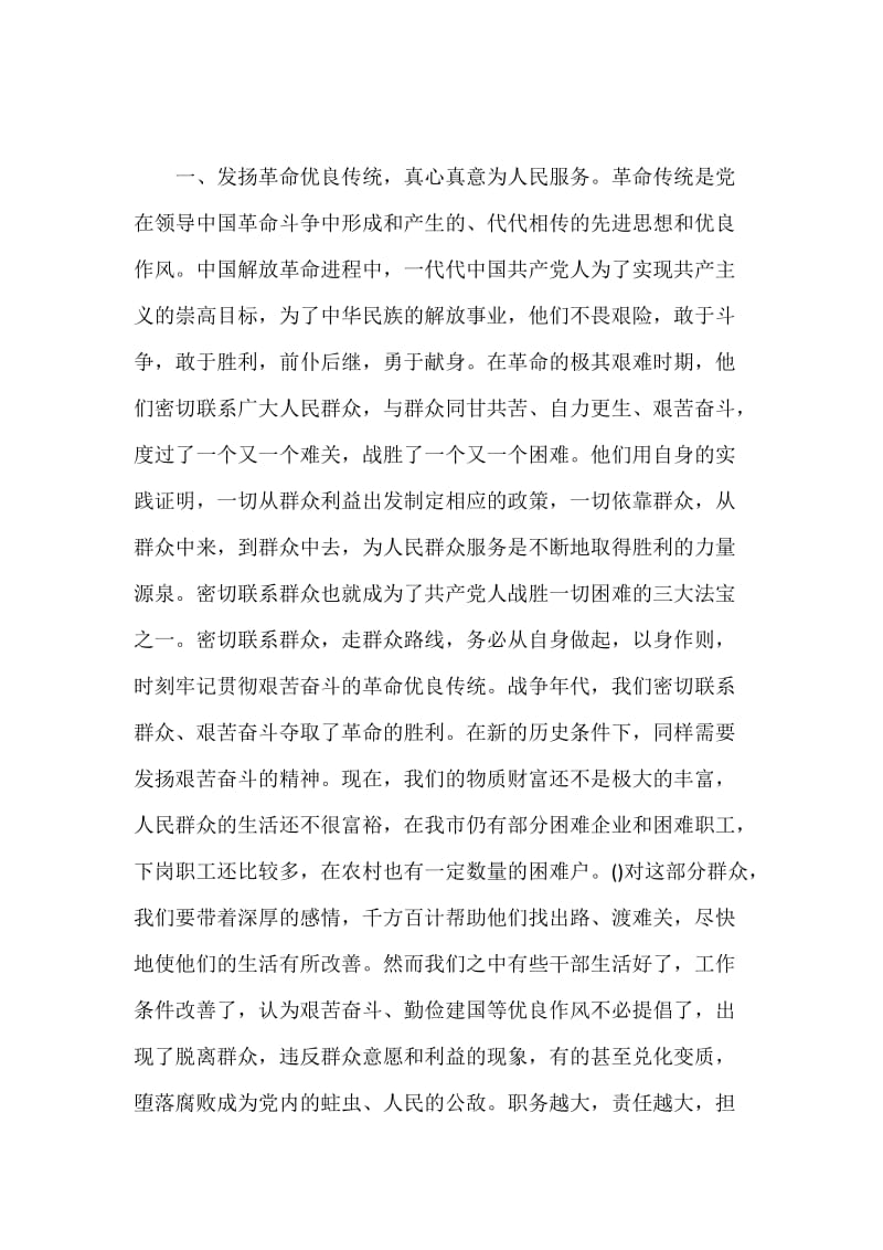 党的作风建设学习心得.docx_第2页