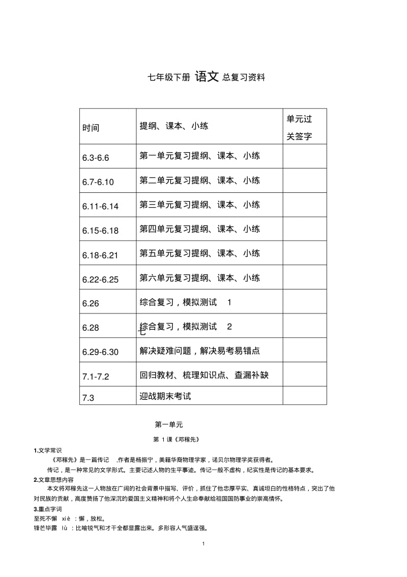 人教版七年级下册语文总复习资料(大全).pdf_第1页