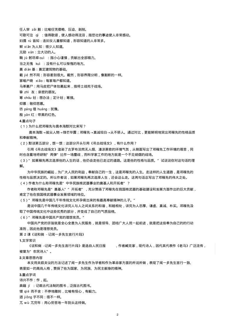 人教版七年级下册语文总复习资料(大全).pdf_第2页