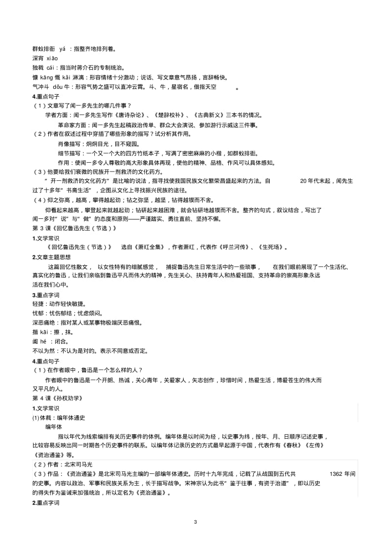 人教版七年级下册语文总复习资料(大全).pdf_第3页