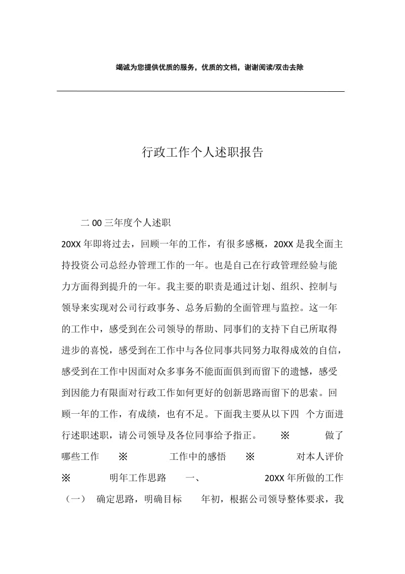 行政工作个人述职报告.docx_第1页