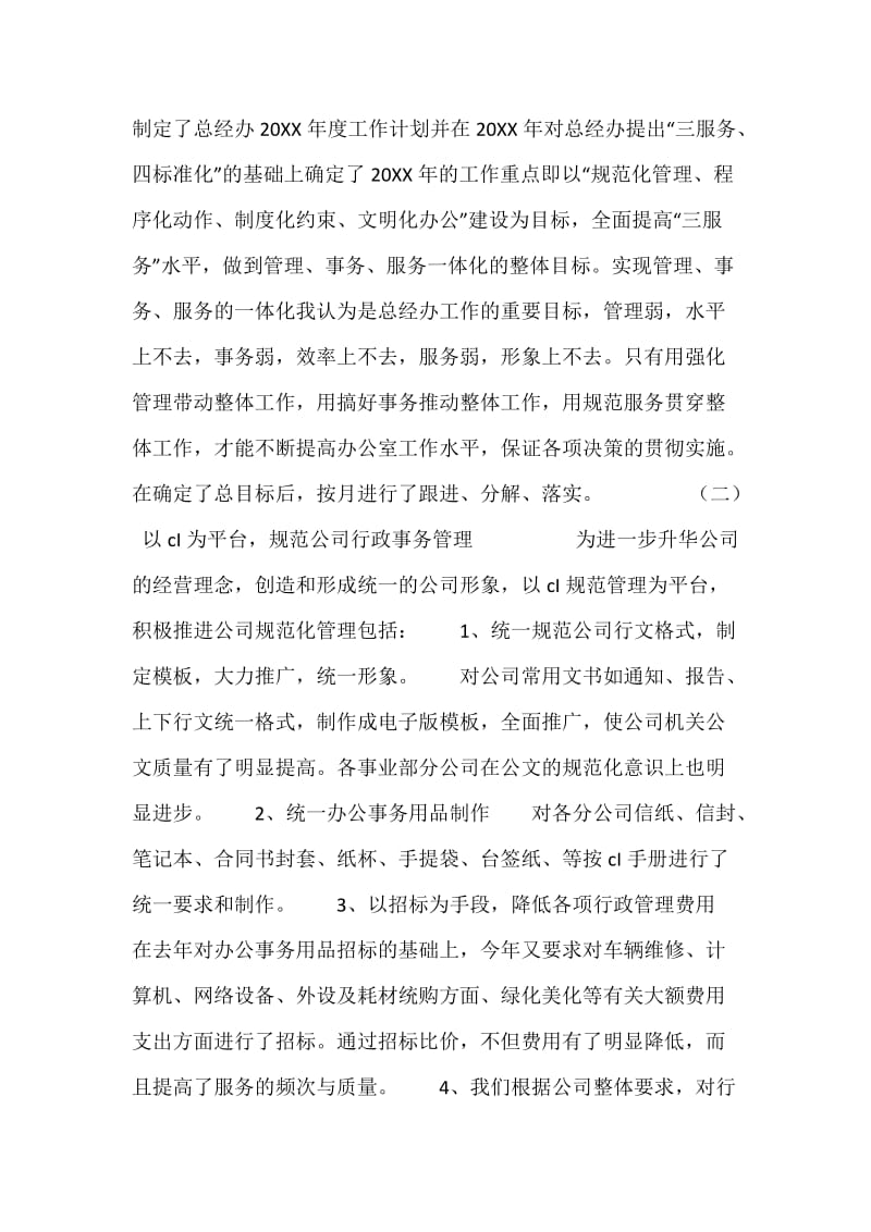 行政工作个人述职报告.docx_第2页