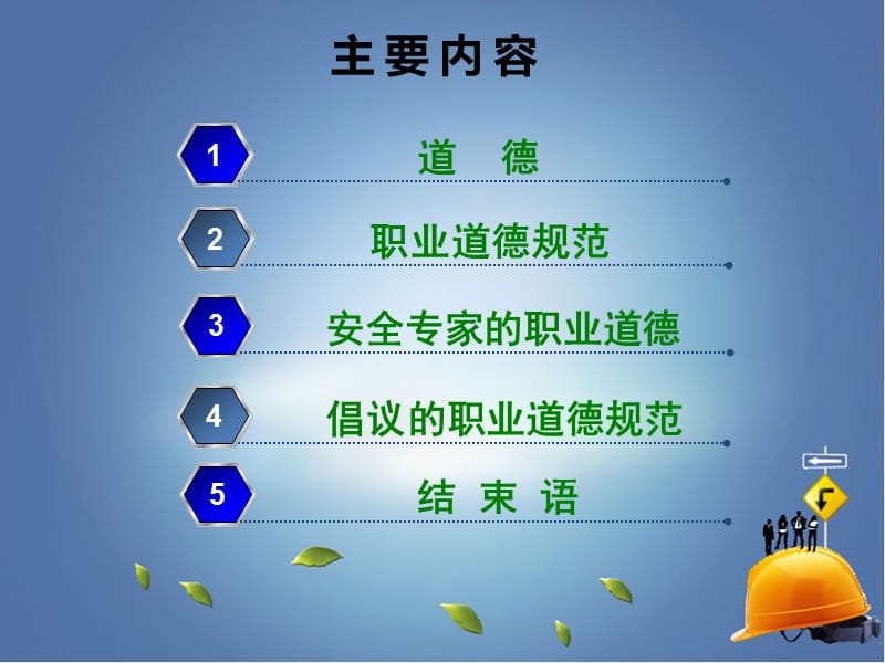 安全专家的职业道德.ppt_第3页