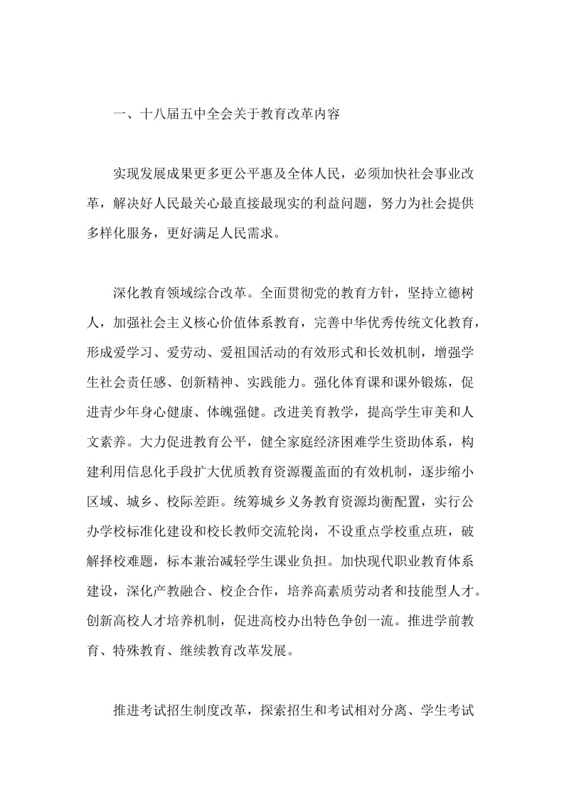 春季开学教师工作会议校长讲话稿.docx_第2页