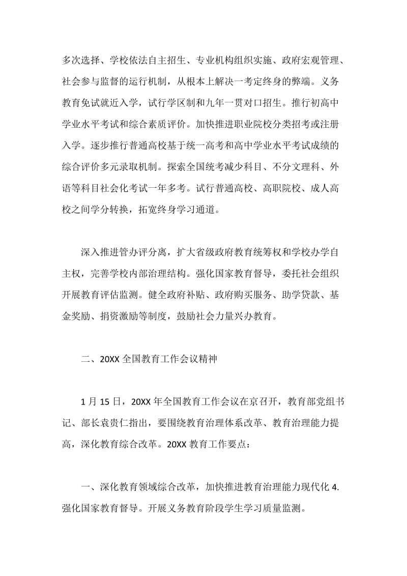 春季开学教师工作会议校长讲话稿.docx_第3页