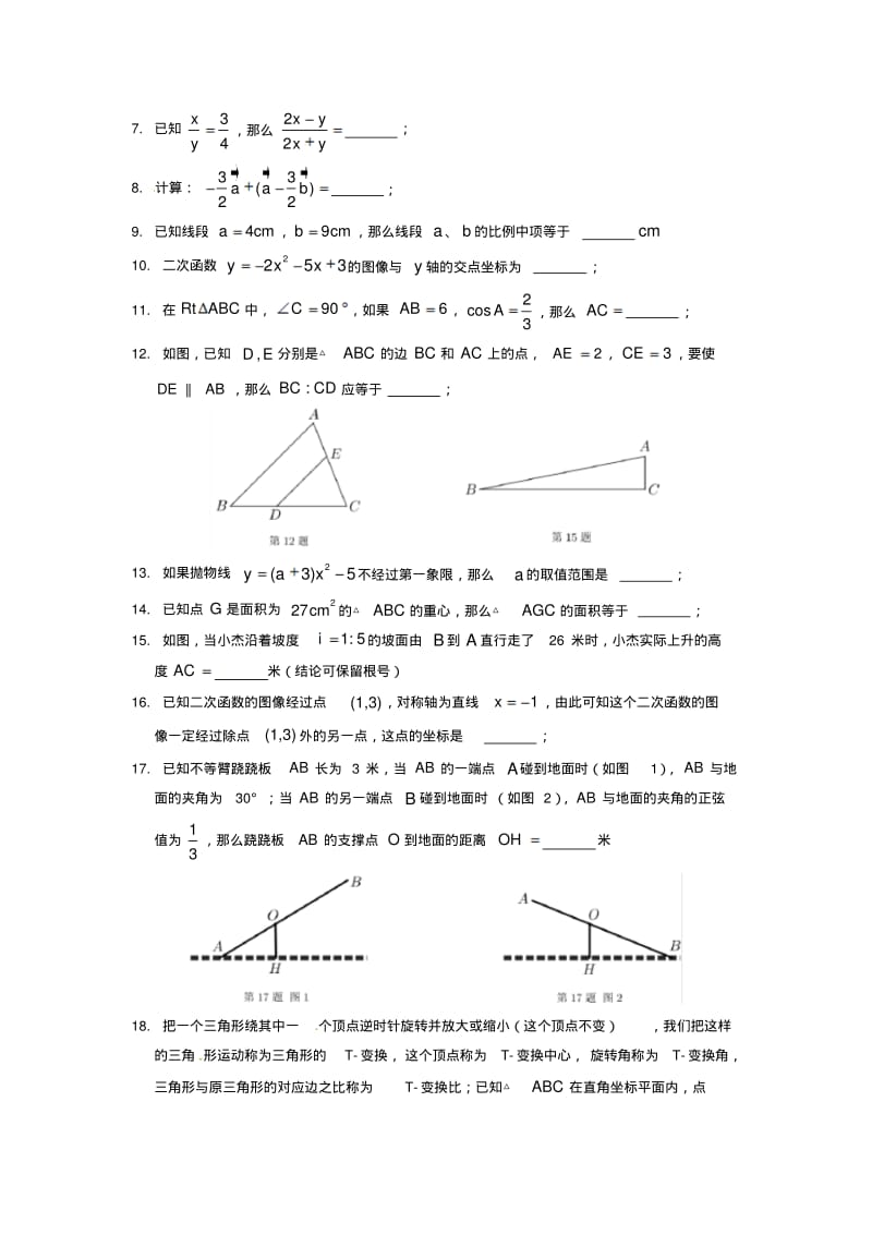 上海市浦东闵行杨浦松江2015年中考数学一模(即期末)试题.pdf_第2页