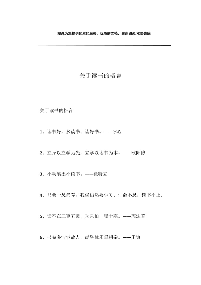 关于读书的格言.docx_第1页