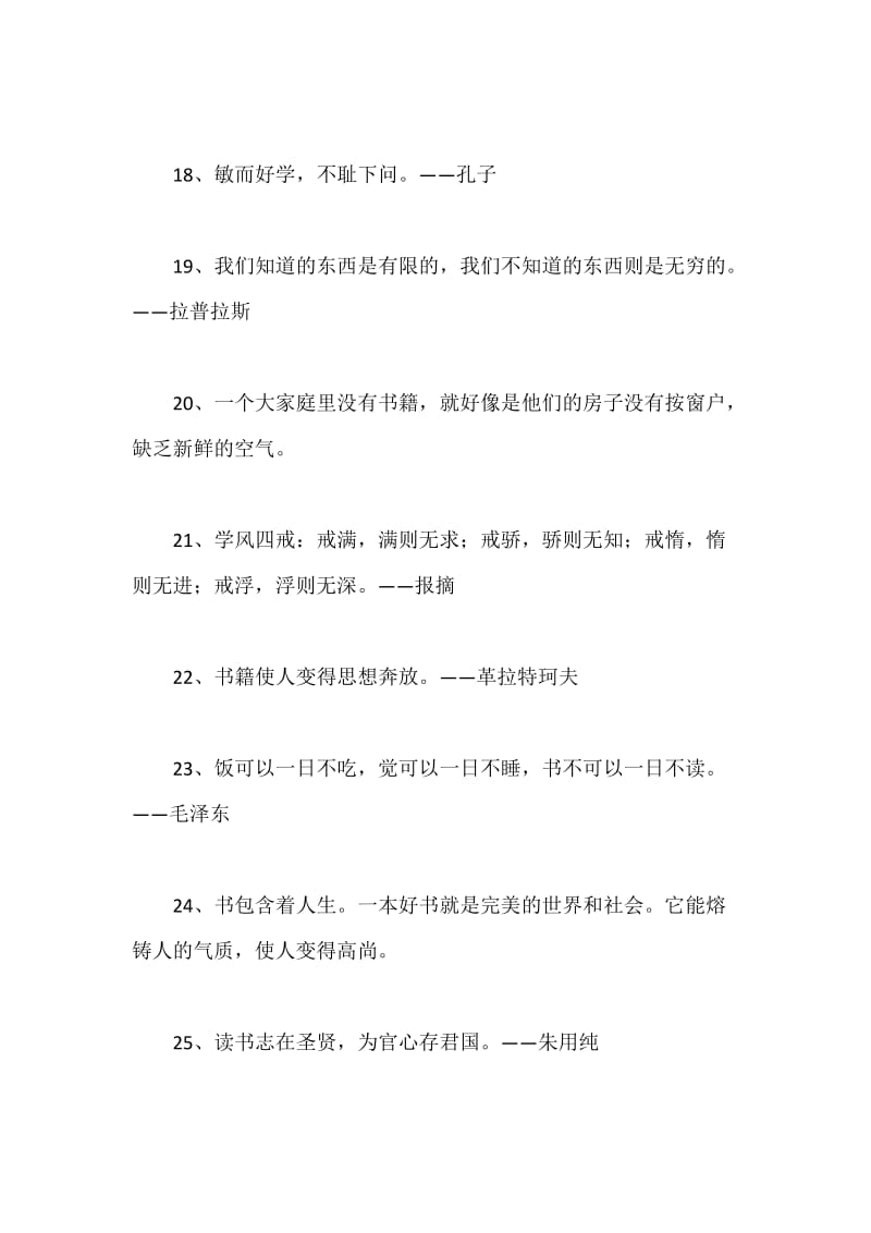 关于读书的格言.docx_第3页