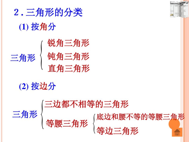 人教版八年级数学上册总复习课件.pdf_第3页