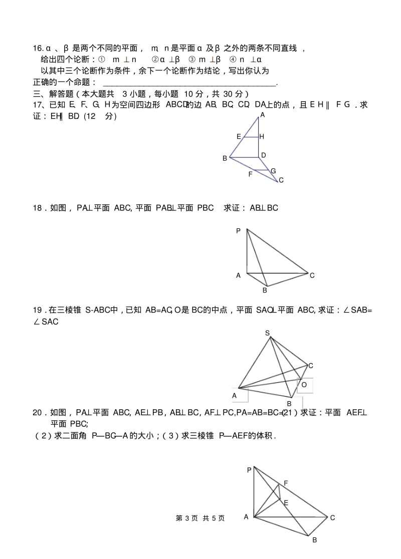 人教版数学必修二第二章点直线平面之间的位置关系《点、直线、平面之间的位置关系》单元测试题.pdf_第3页