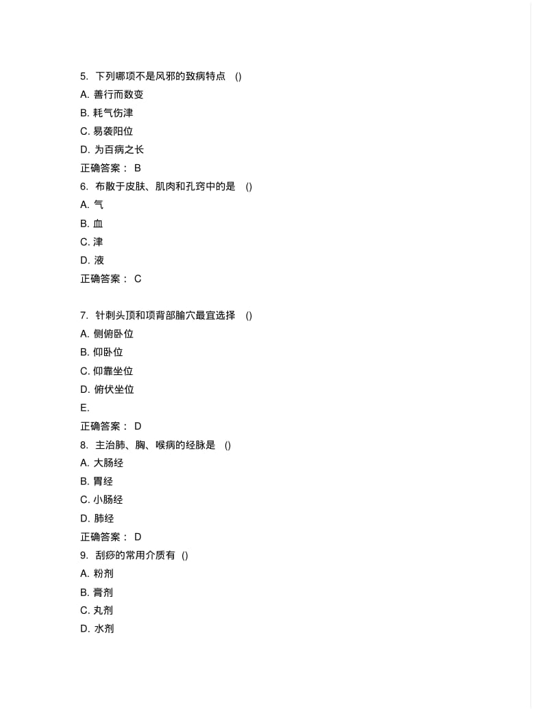 中国医科大学2015年7月考试《中医护理学基础》考查课试题答案.pdf_第2页