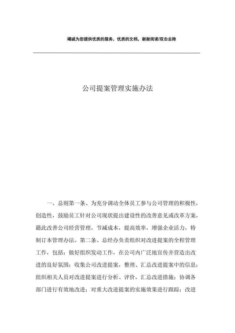 公司提案管理实施办法.docx_第1页