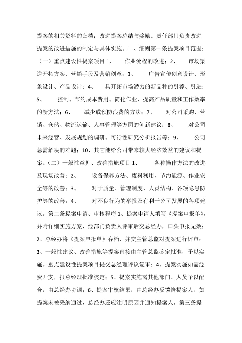 公司提案管理实施办法.docx_第2页