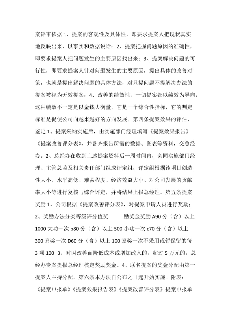 公司提案管理实施办法.docx_第3页