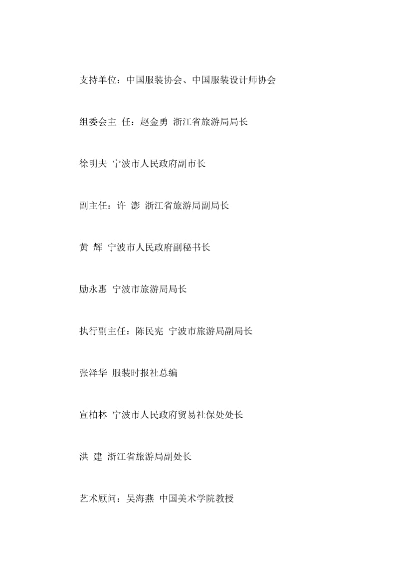 服装大赛策划书.docx_第2页