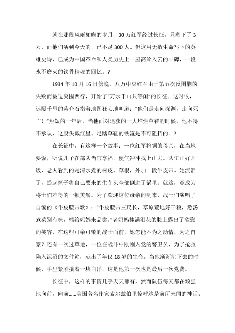 红军长征精神演讲稿--长征的铁骨精魂.docx_第2页