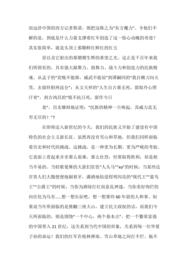 红军长征精神演讲稿--长征的铁骨精魂.docx_第3页