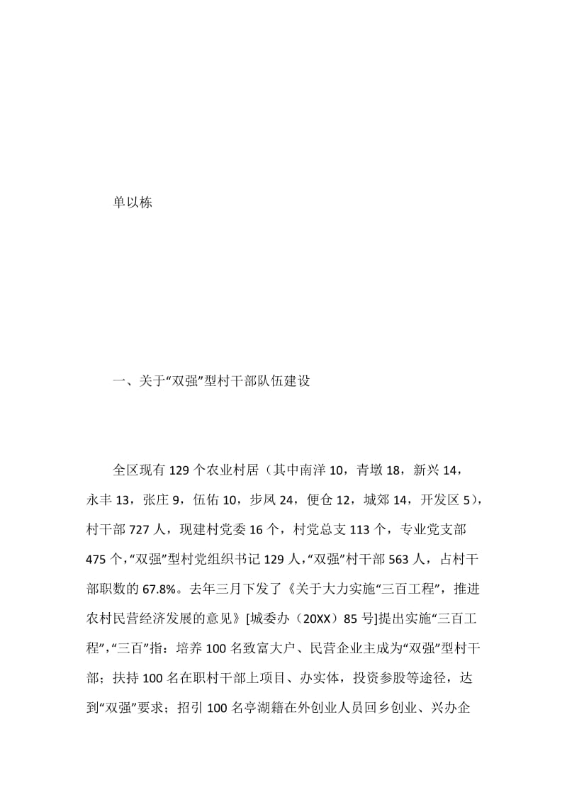 关于农村基层组织建设有关情况汇报.docx_第2页