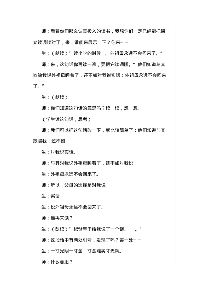 人教版小学语文三年级下册13.和时间赛跑(课堂实录).pdf_第2页