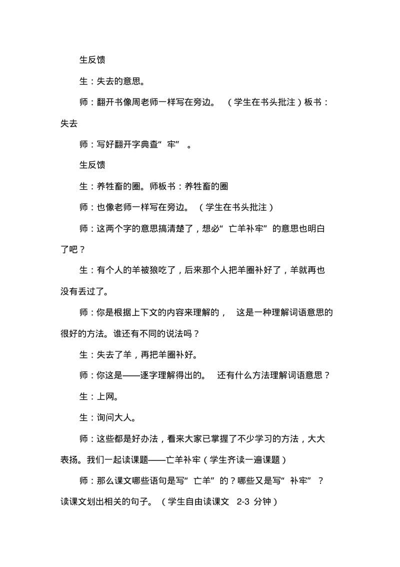 人教版三年级语文下册9.寓言两则(课堂实录).pdf_第2页