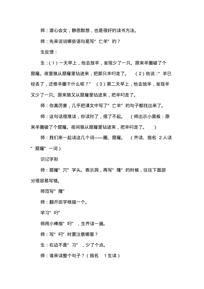 人教版三年级语文下册9.寓言两则(课堂实录).pdf_第3页