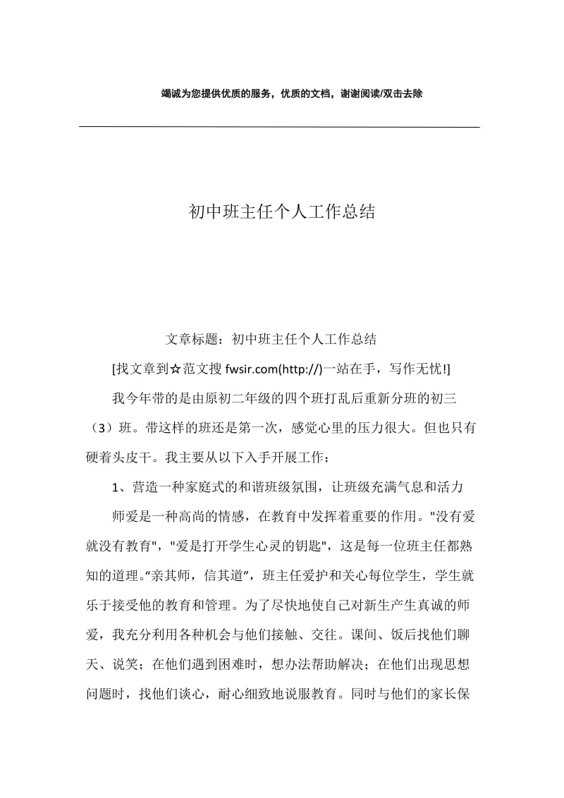 初中班主任个人工作总结.docx_第1页