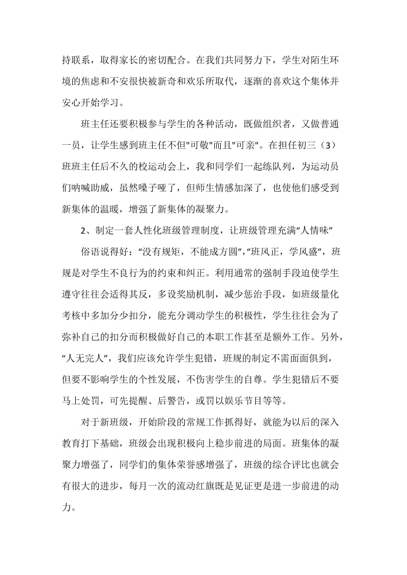 初中班主任个人工作总结.docx_第2页