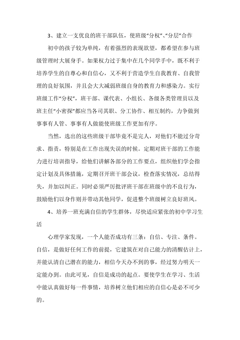 初中班主任个人工作总结.docx_第3页