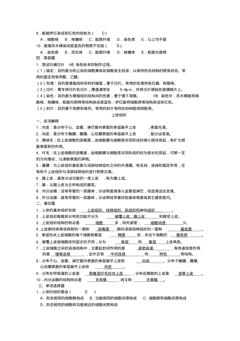 人体解剖考试题库.pdf_第2页