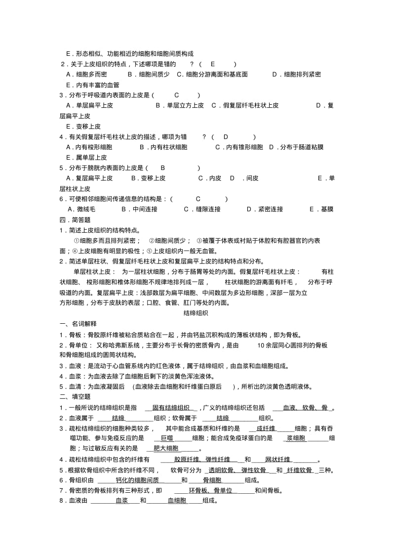 人体解剖考试题库.pdf_第3页