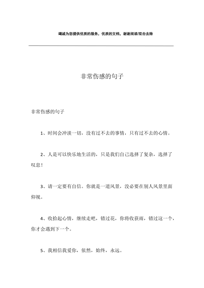 非常伤感的句子.docx_第1页