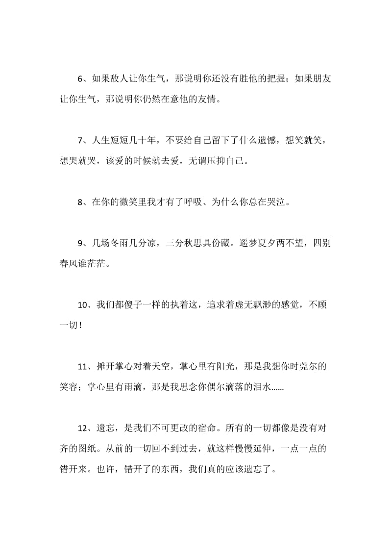 非常伤感的句子.docx_第2页