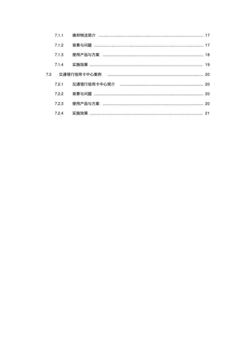 企业统一门户Portal平台方案.pdf_第3页