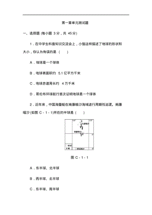 人教版七年级上册地理各单元测试卷及答案.pdf