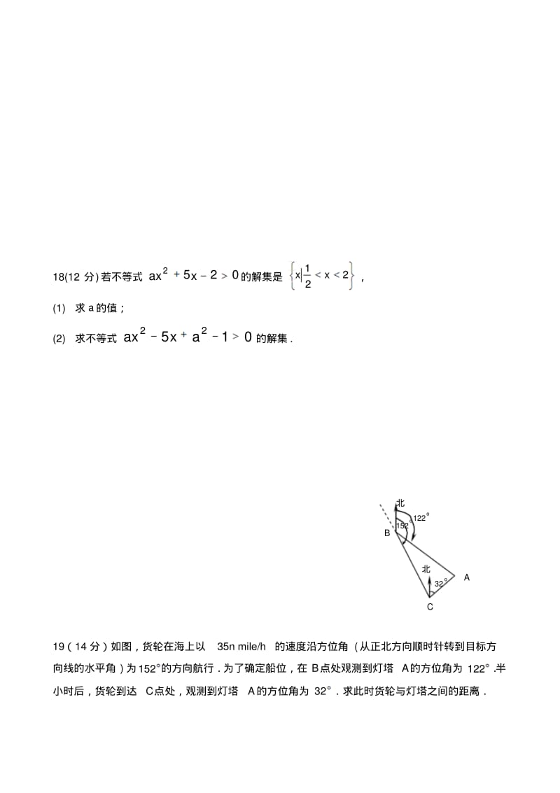 人教版高中数学必修5期末测试题及其详细答案.pdf_第3页