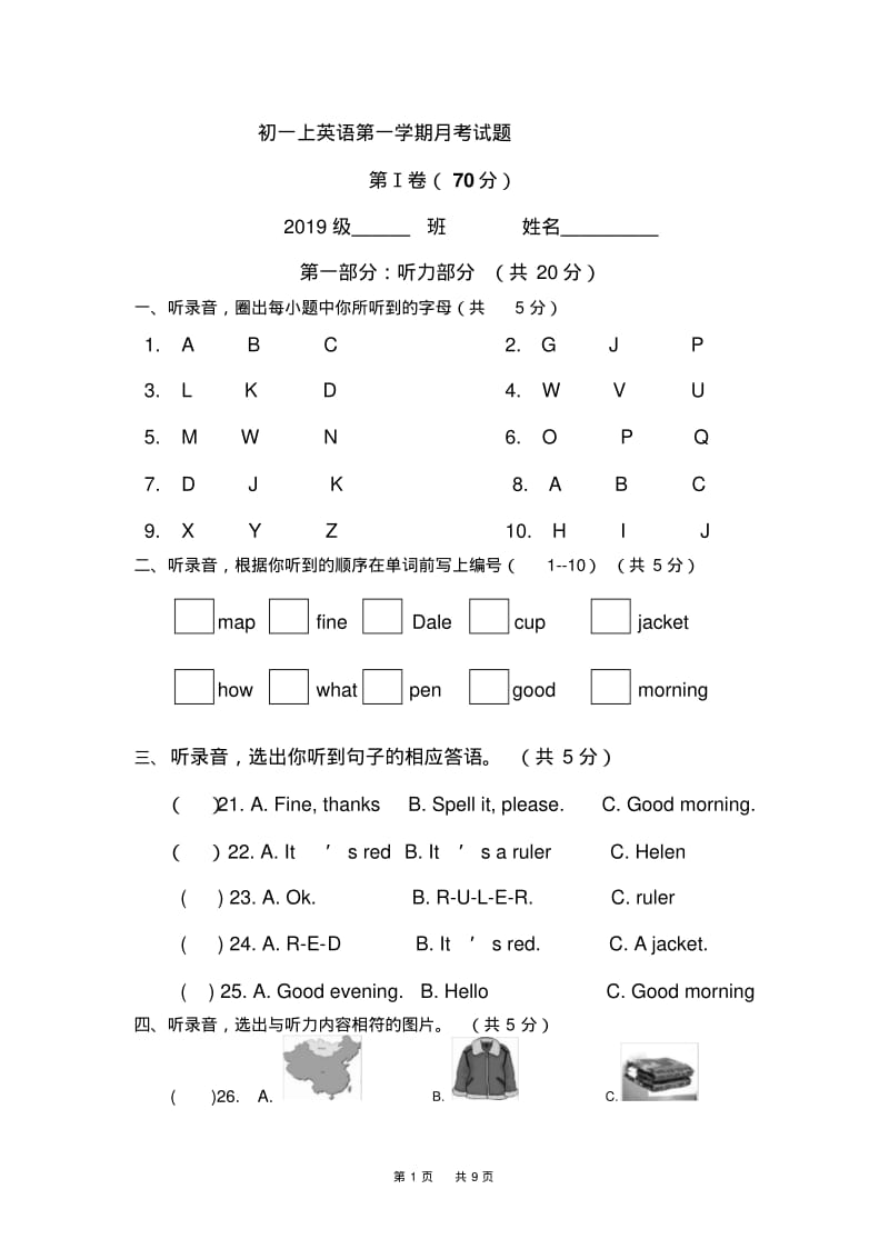 人教新目标七年级上第一次月考英语试题有答案.pdf_第1页