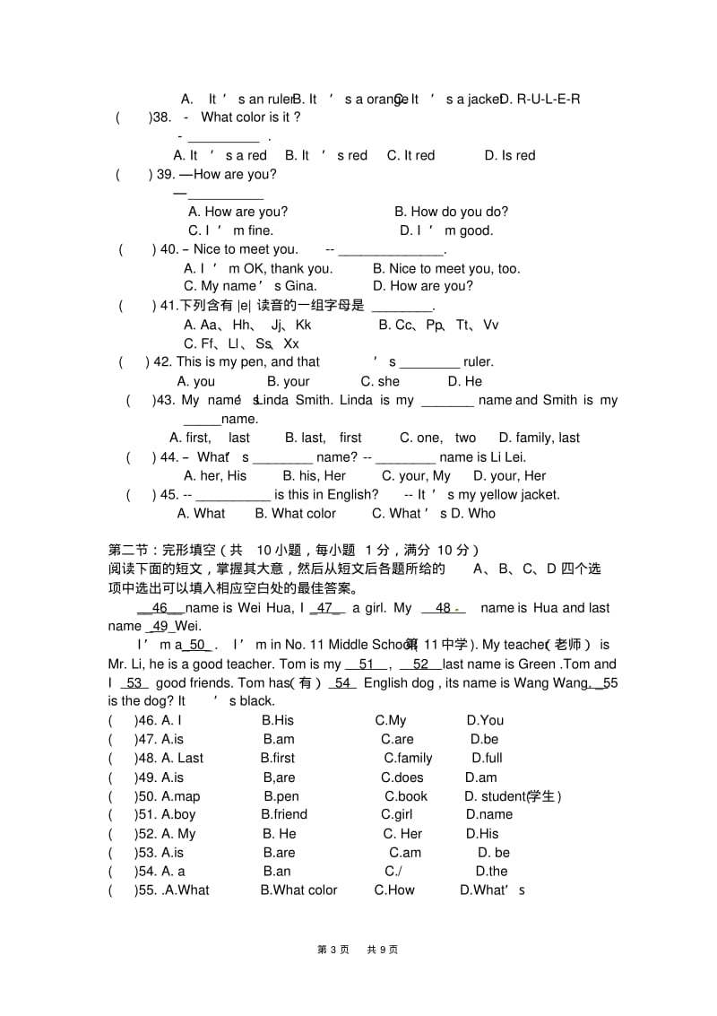 人教新目标七年级上第一次月考英语试题有答案.pdf_第3页