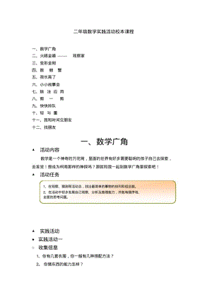 二年级数学实践活动校本课程.pdf