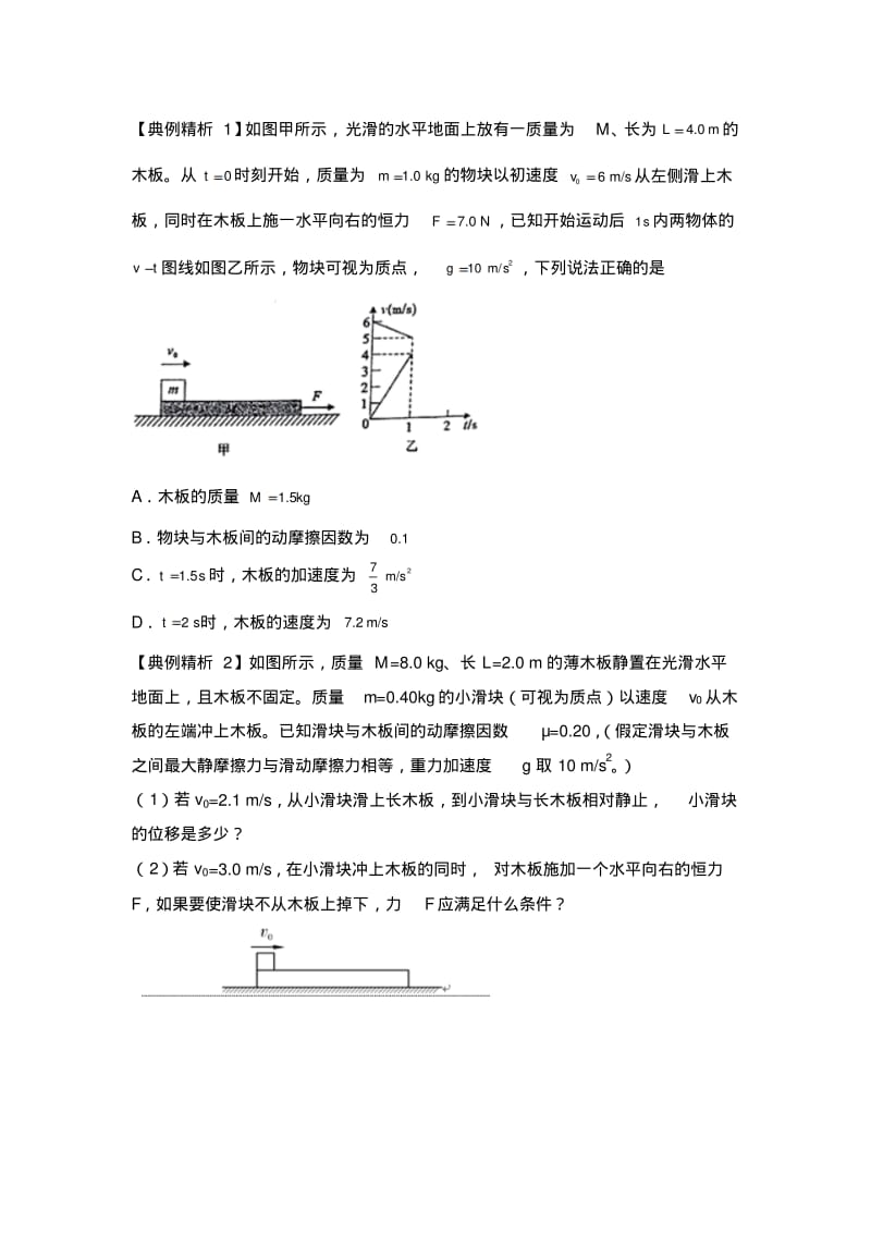 专题：滑块—木板模型名师优质资料.doc.pdf_第2页