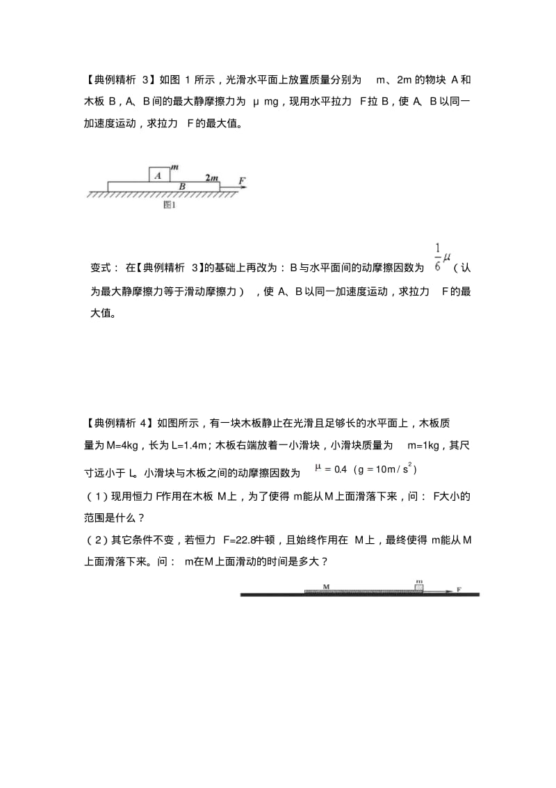 专题：滑块—木板模型名师优质资料.doc.pdf_第3页