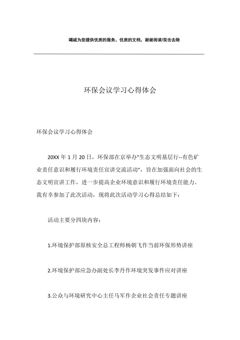 环保会议学习心得体会.docx_第1页