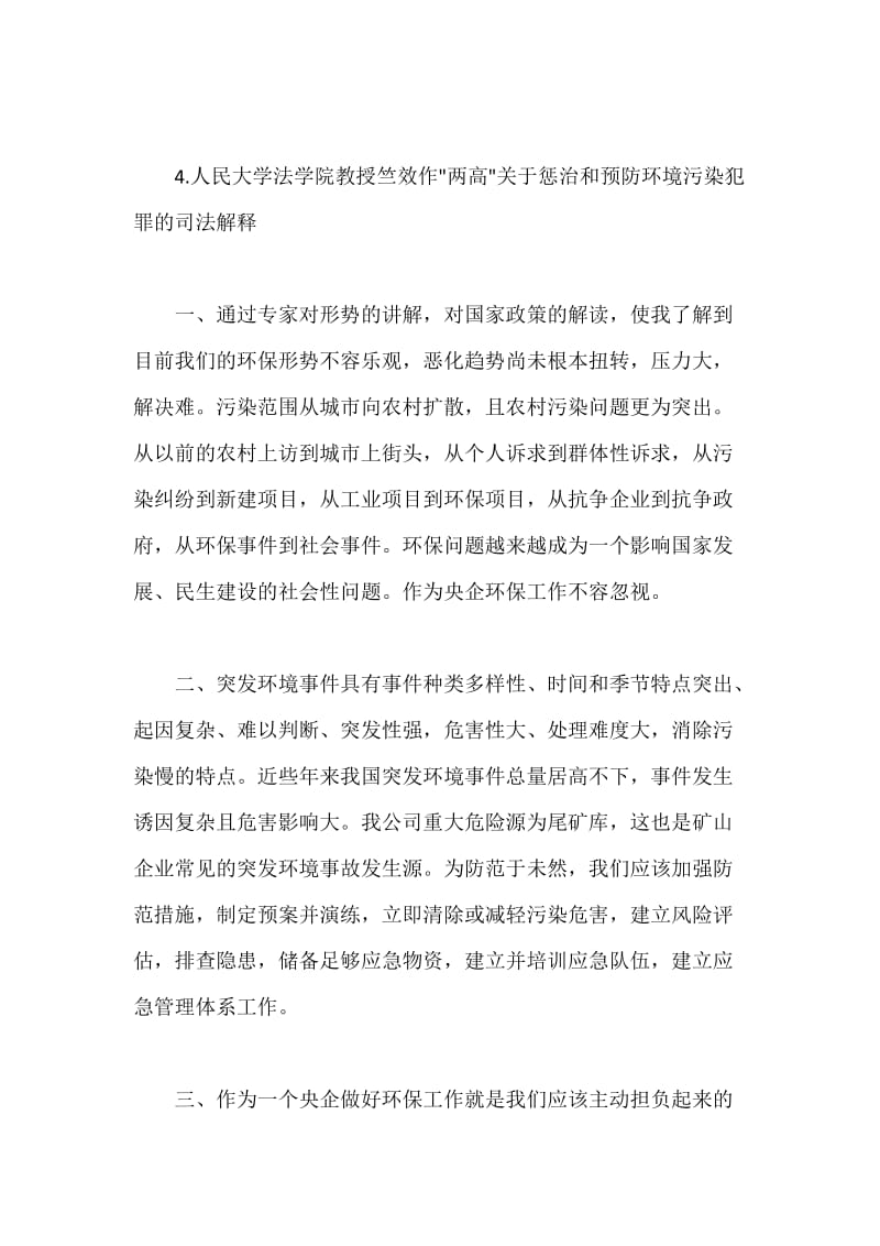 环保会议学习心得体会.docx_第2页