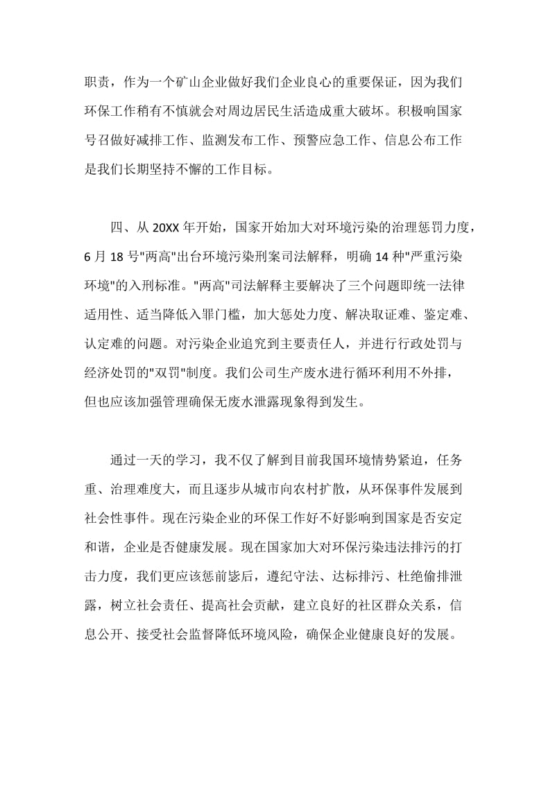 环保会议学习心得体会.docx_第3页