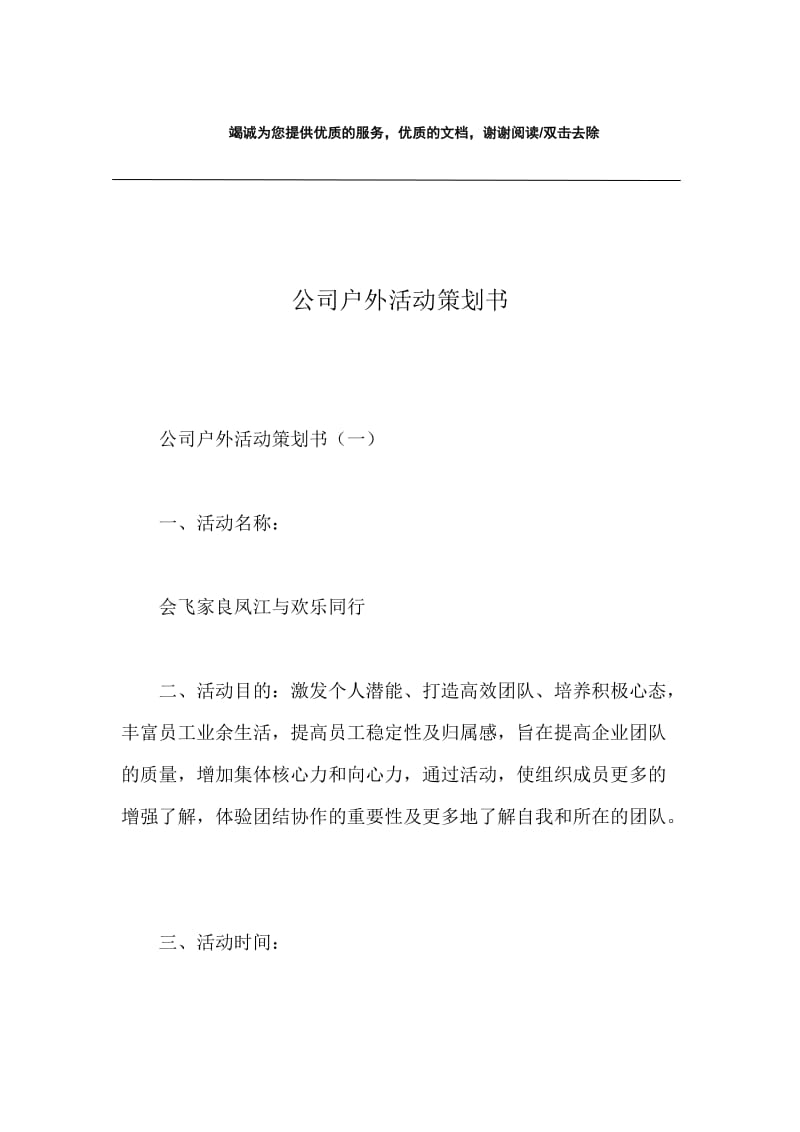 公司户外活动策划书.docx_第1页