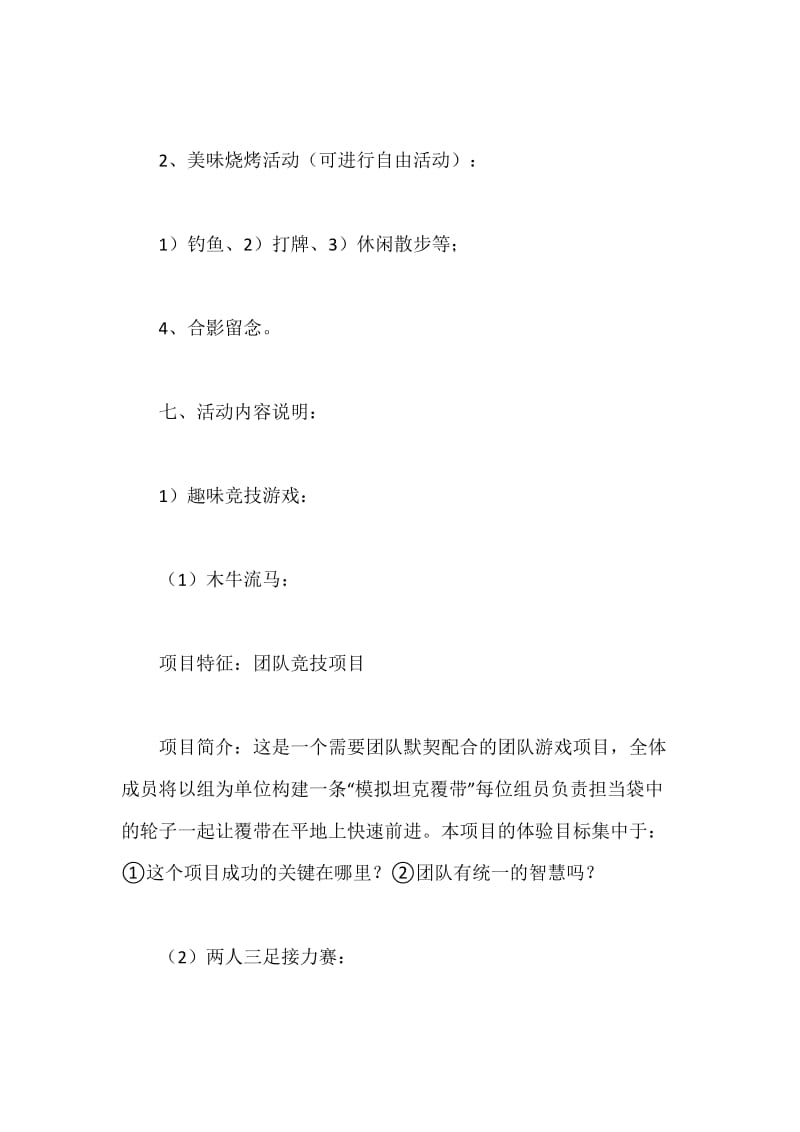 公司户外活动策划书.docx_第3页