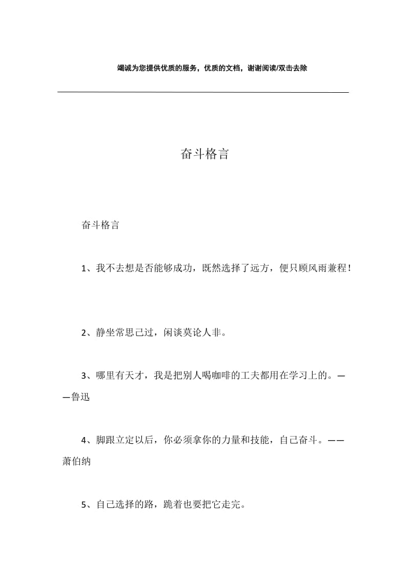 奋斗格言.docx_第1页