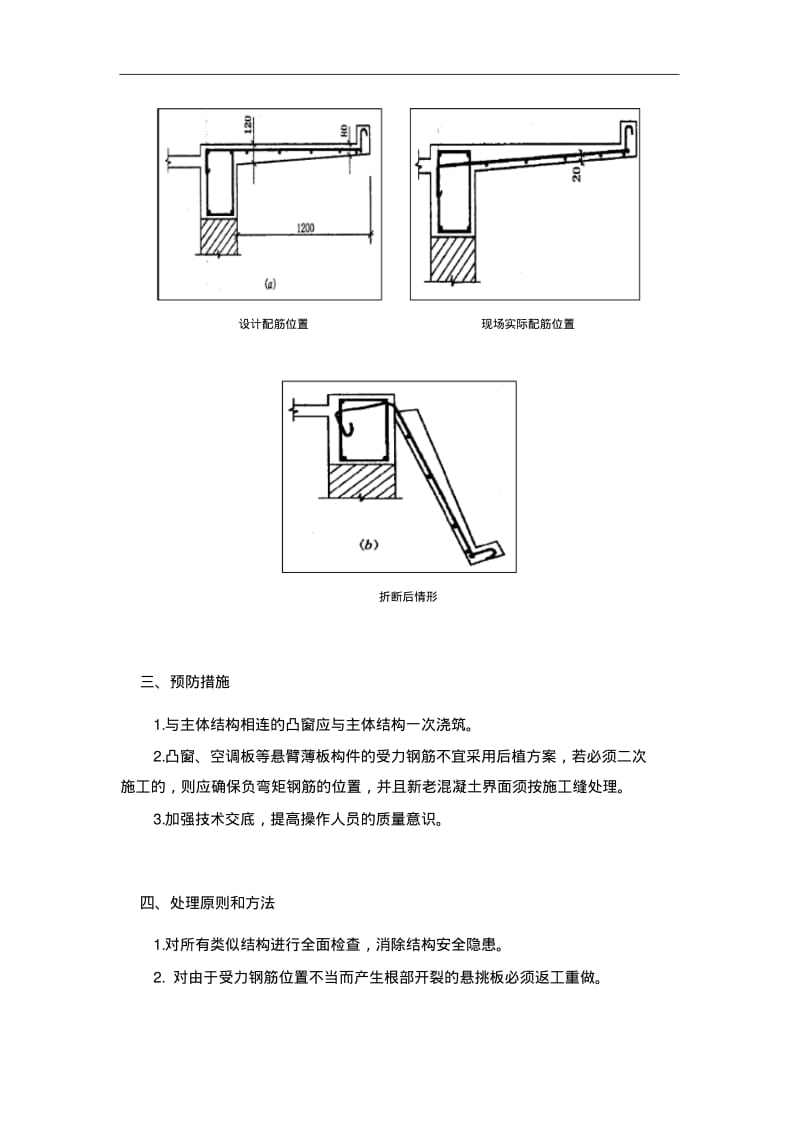 主体工程质量案例分析——凸窗板结构开裂渗漏.pdf_第2页