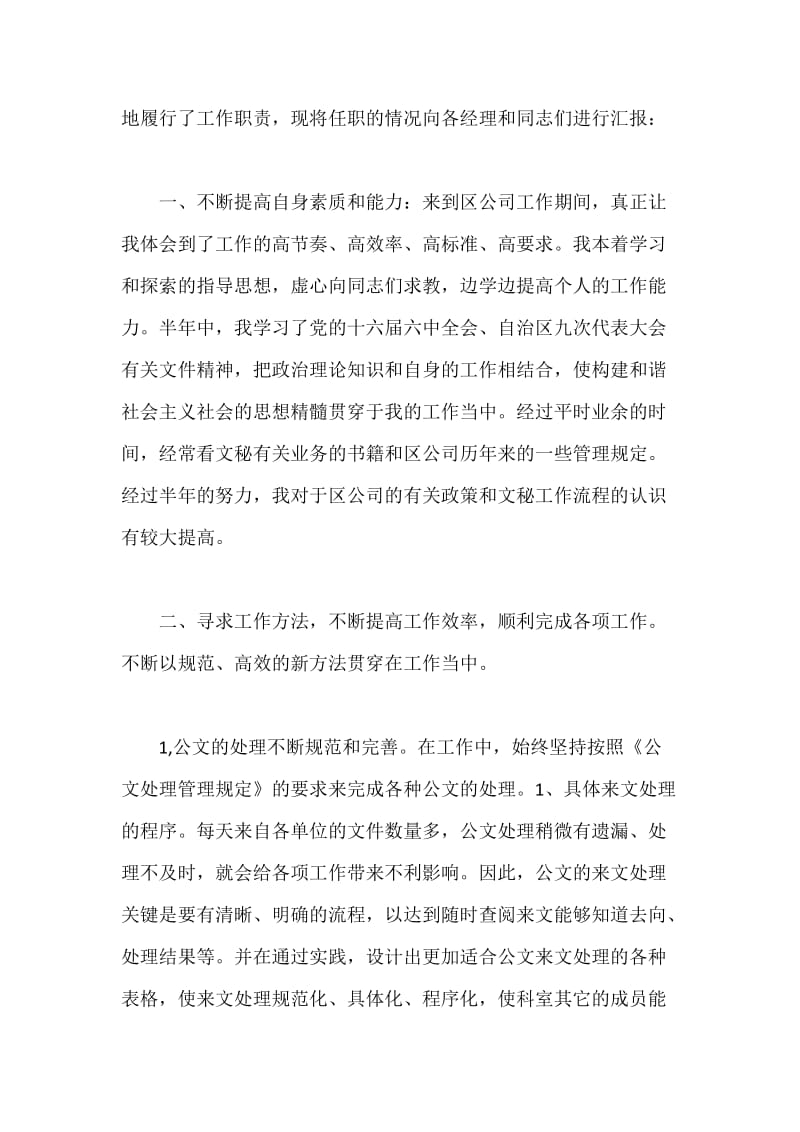 -公司总经理秘书述职报告.docx_第2页